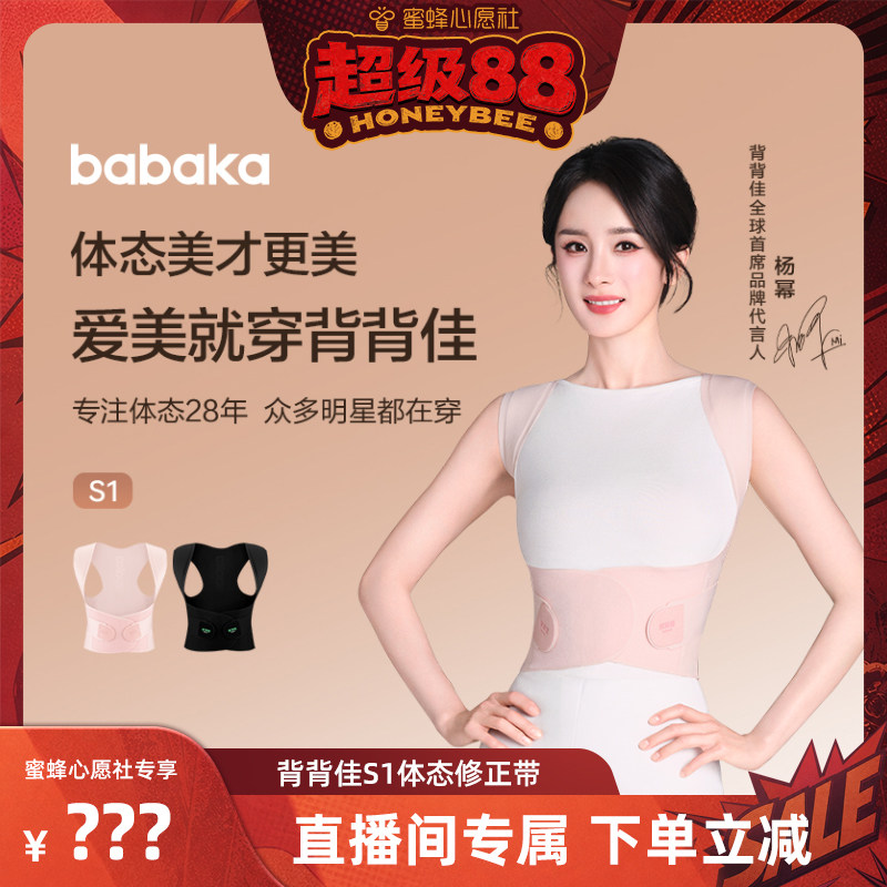 背背佳矫姿带S1开肩挺拔