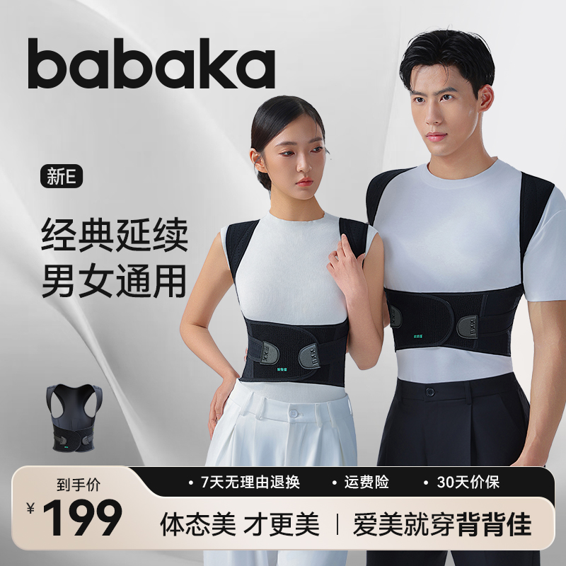 背背佳新E矫姿带男女青少年通用