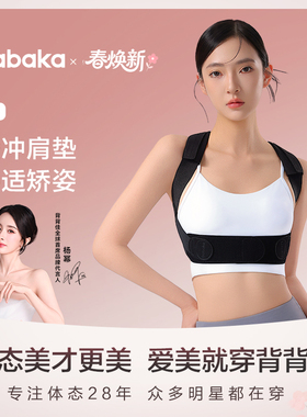 背背佳Q2女性轻薄隐形纠正肩膀背部弯腰开肩矫正带器成人款矫姿带