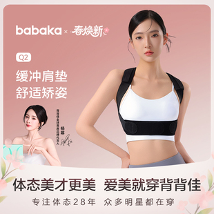 背背佳Q2女性轻薄隐形纠正肩膀背部弯腰开肩矫正带器成人款矫姿带
