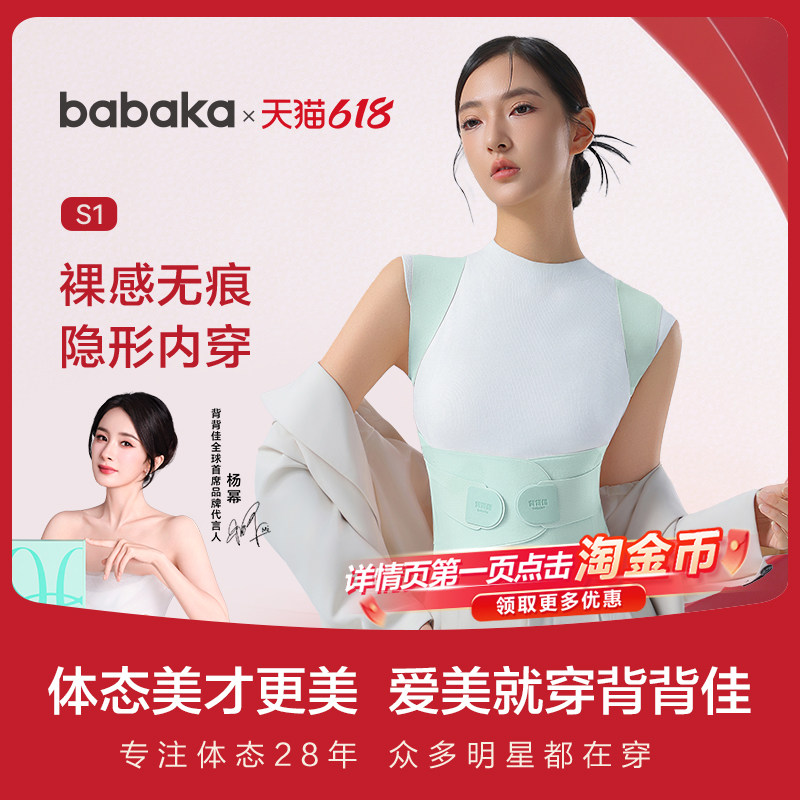 背背佳杨幂同款绿粉肤三色无痕S1矫姿带亲肤透气开肩直背背带成人