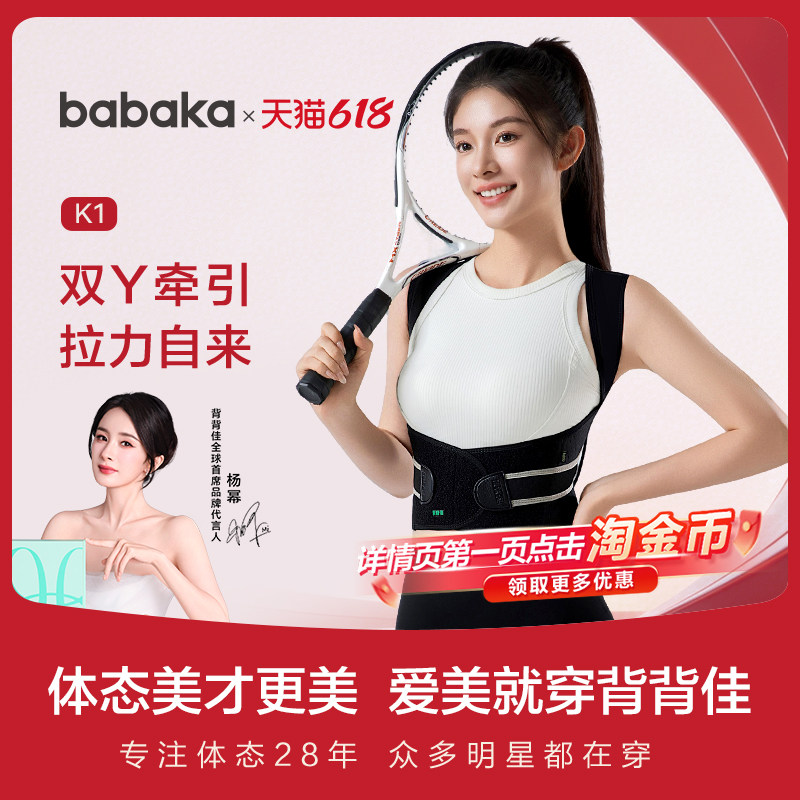 BABAKA/背背佳K1矫姿带改善体态护腰护脊神器开肩开背男女通用