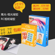 可乐达高光背胶相纸5寸6寸a4带胶相纸可撕可粘照片纸粘贴防水RC背胶喷墨纸3R4R可贴相纸学生照大头贴A3背胶纸