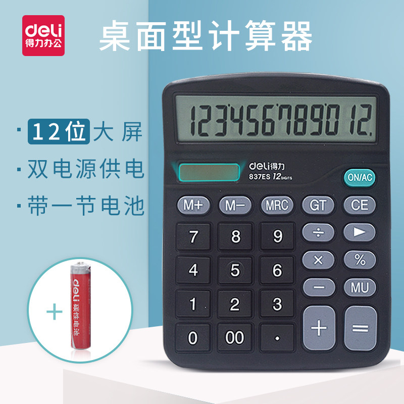 得力计算器学生用太阳能计算机语音大学财务专用小号双电源简易办公商务饭店计算机器按键大屏送赠品办公用品在类目 电子词典/电纸书/文化用品, 计算器中 - 来自Buy2taobao.com提供专业的淘宝代购服务