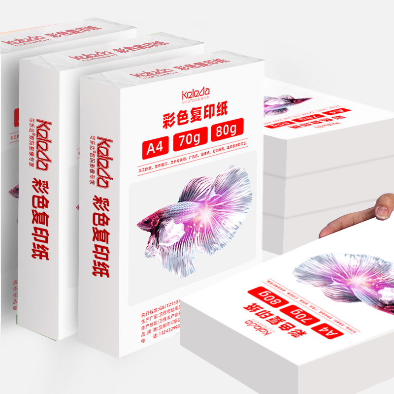 书洁70A4顺畅不卡纸打印复印纸