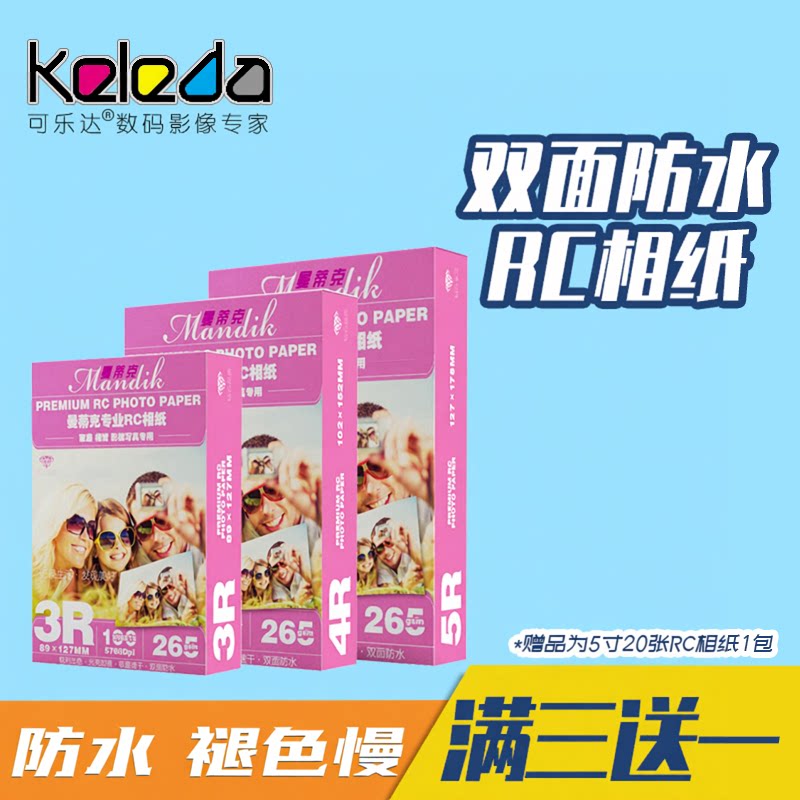 书洁相片纸防水绒面磨砂图片