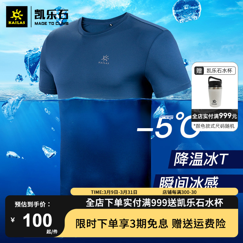 kailas凯乐石速干t恤男夏季冰丝运动短袖薄款户外健身速干衣透气