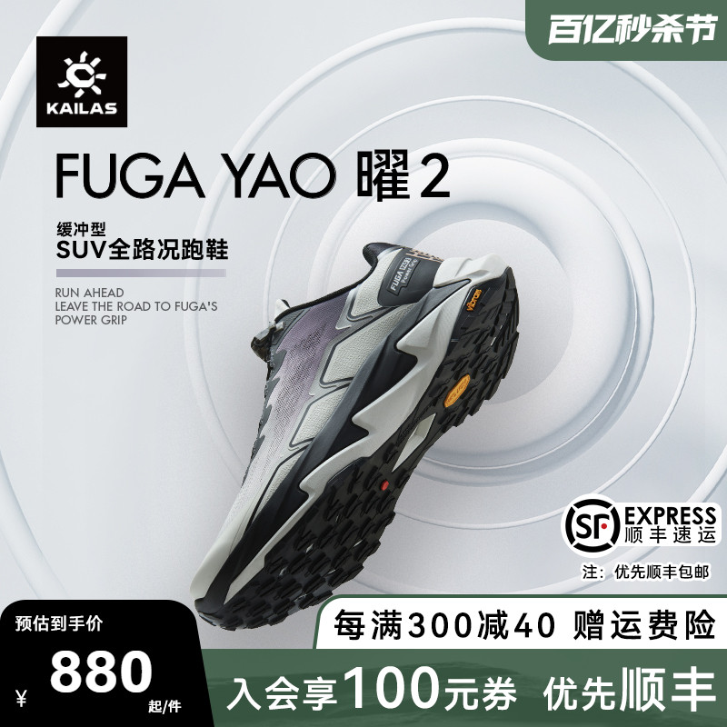 凯乐石FUGAYAO2越野跑鞋男