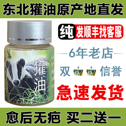 东北纯獾油50g纯正獾子油欢子油