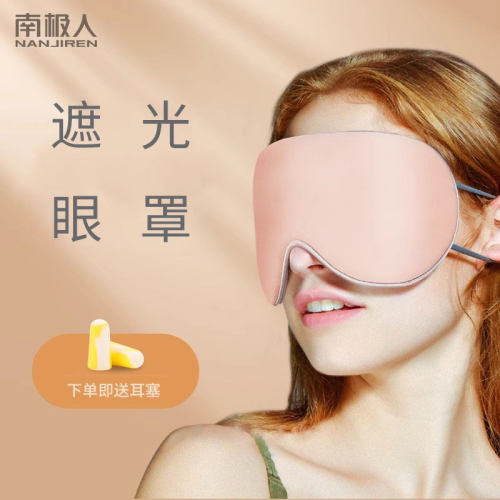 遮光透气眼罩南极人加大尺寸