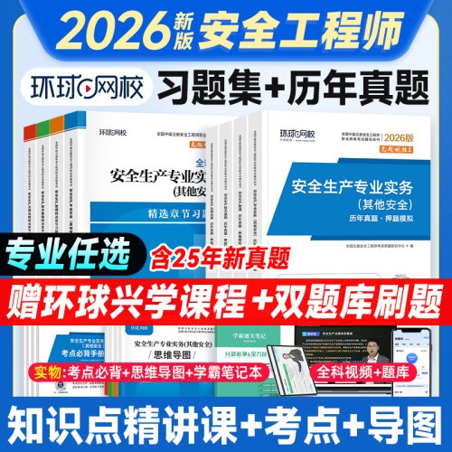 注册中级安全工程师章节习题集