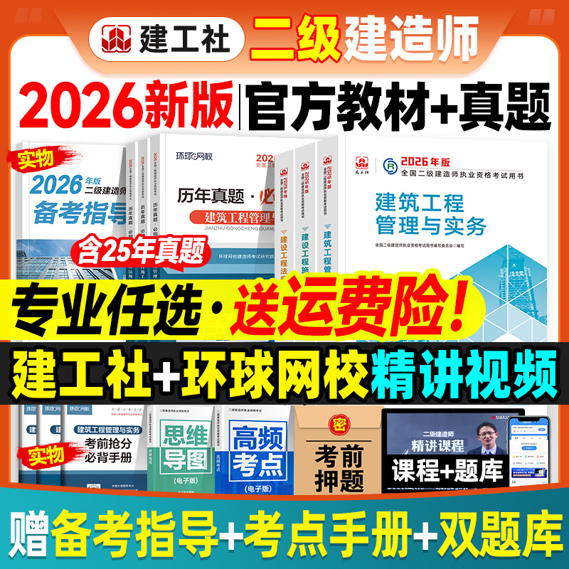 建工社官方2026年二建教材全套