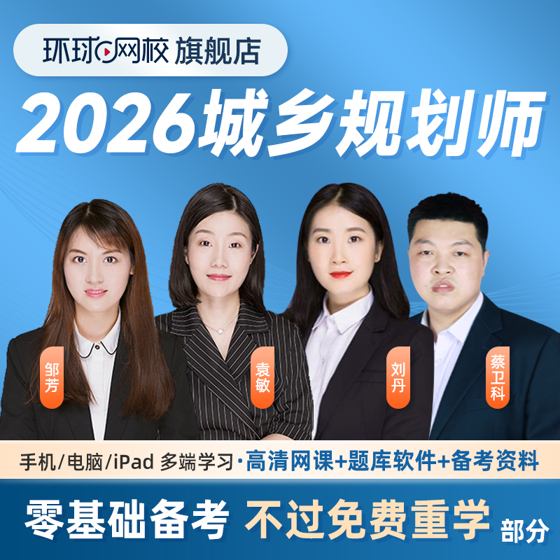 官网正版 咨询更优惠 高通过率 免费重学