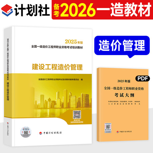 计划社官方2026年一级造价师教材