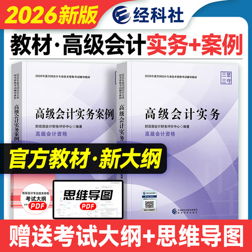 2026高级会计官方教材