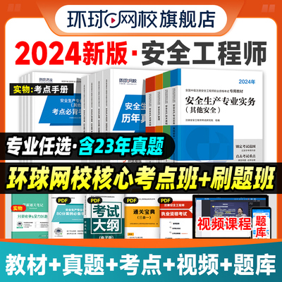 2024年中级安全师工程师教材试卷