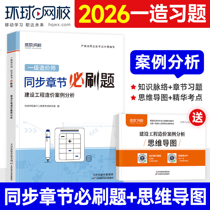环球网校2026年一造章节必刷题图片