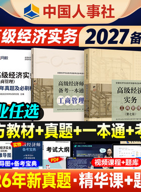 新版2026高级经济师教材