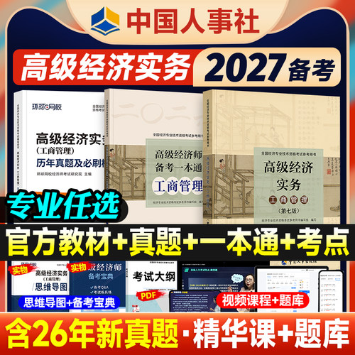 新版2026高级经济师教材