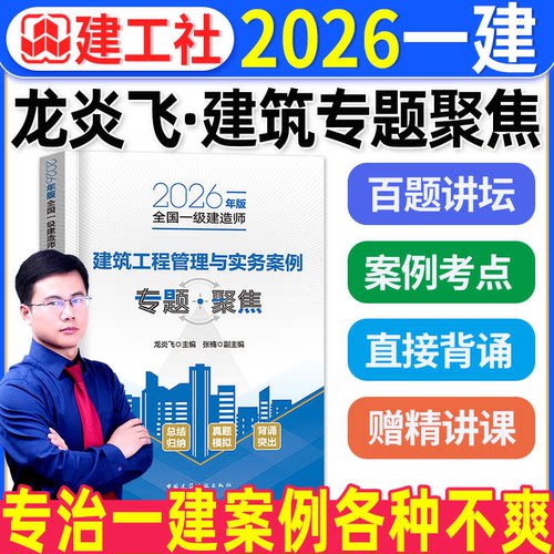 官方2026年一建教材专题聚焦