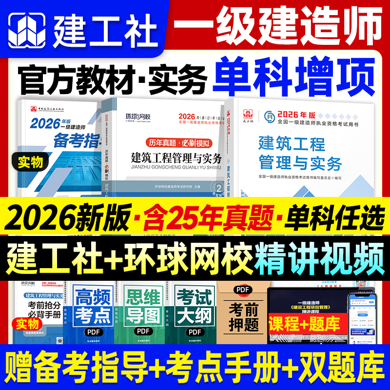 建工社2026年官方教材+真题任选