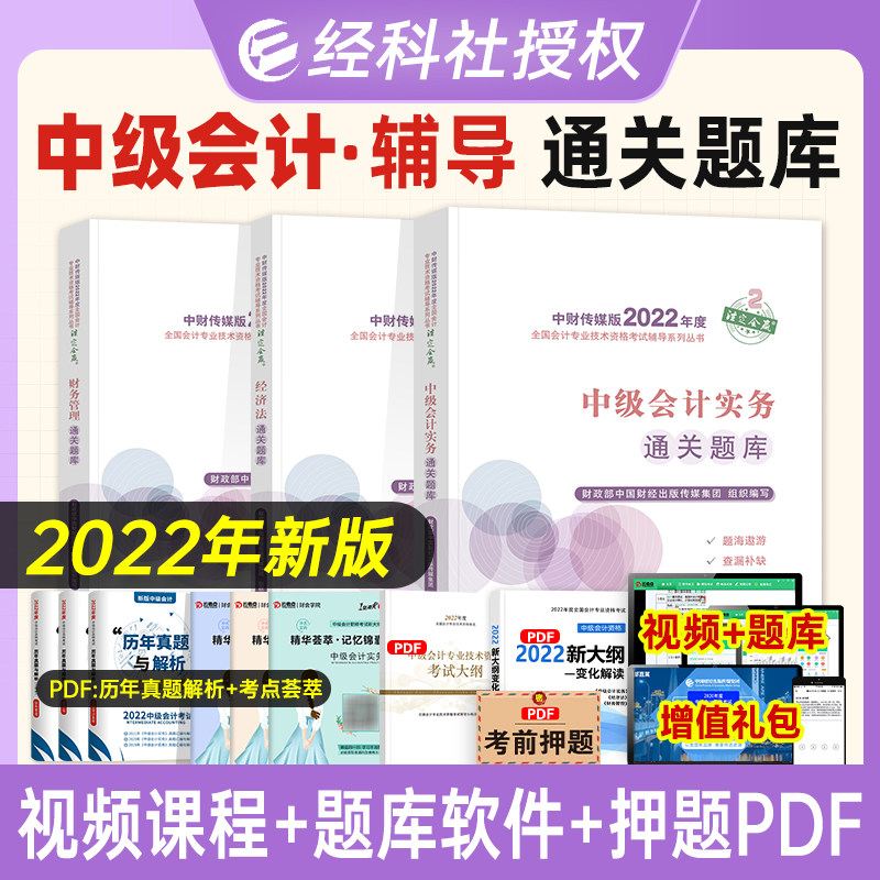 现货2022中级会计职称官方辅导书通关题库3本套中级会计实务+经济法+财务管理 2021年度全国会计专业技术资格考试辅导|ruв категории книги/журнал/газета, экзамен/учебник/тезис, бухгалтер/ценные бумаги/экономики/Финансовые название экзамен, промежуточный титул бухгалтер экзамен - от Buy2taobao.com для оказания профессиональной услуги покупки агента Taobao