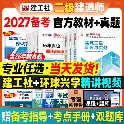 官方备考2027二建教材+真题全套