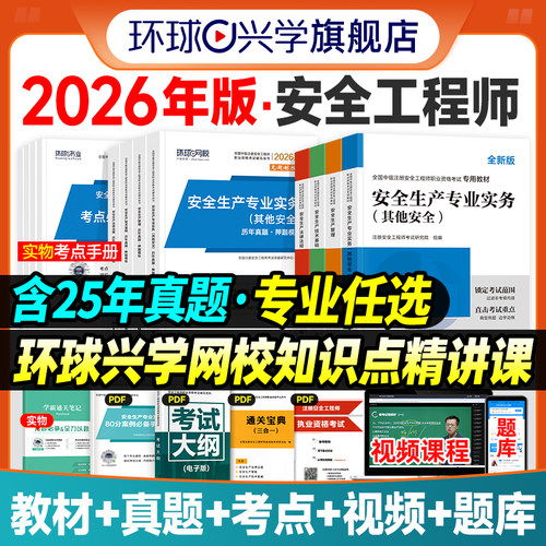 备考2026年中级安全师教材试卷