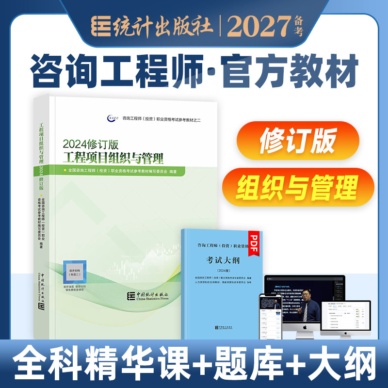 统计社官方教材项目组织与管理图片