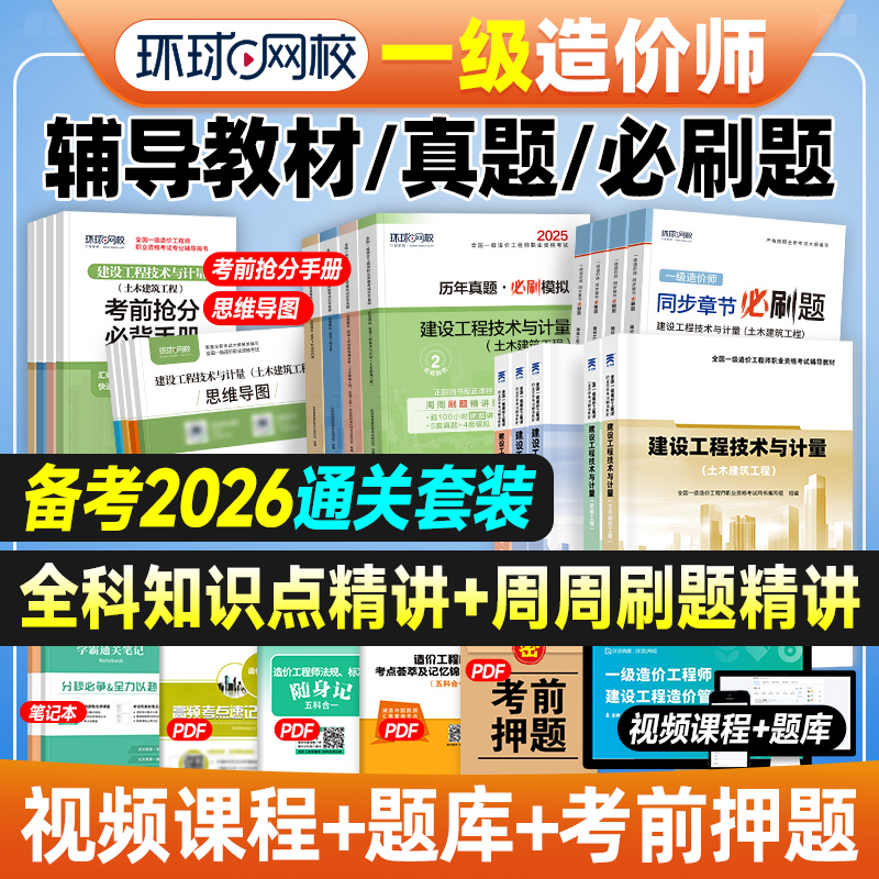 赠思维导图+知识点精讲课+题库APP+考前押题