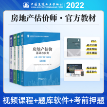 建工社备考2024年房地产估价师教材全套4本理论与方法制度政策案例分析经营管理房产估价师考试用书全国评估师2022年版