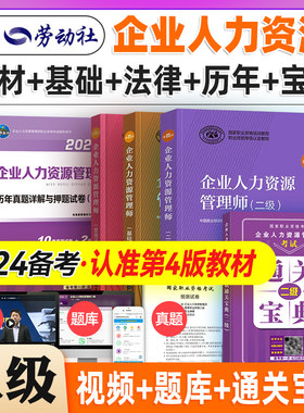 官方企业人力二级套装