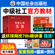 社社会工作实务和综合能力法规与政策社区招聘考试辅导网课视频 2024年社会工作者中级官方教材社工证历年真题试卷题库中国社会出版