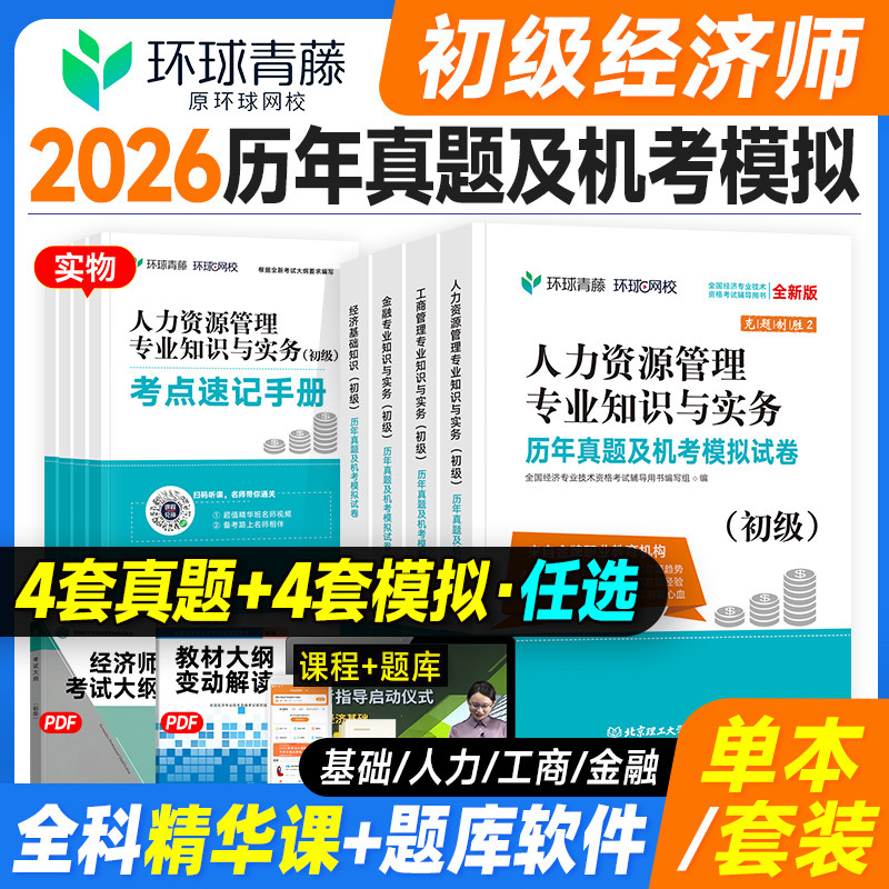 2026初级经济师真题试卷图片