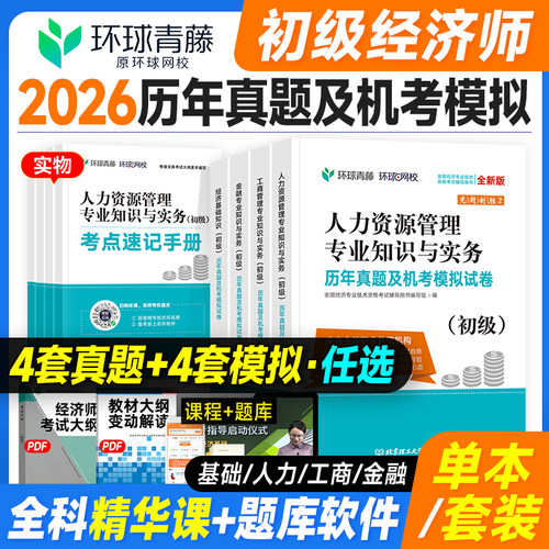 2026初级经济师真题试卷