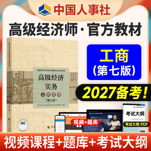 2026大纲课程题库官方高级