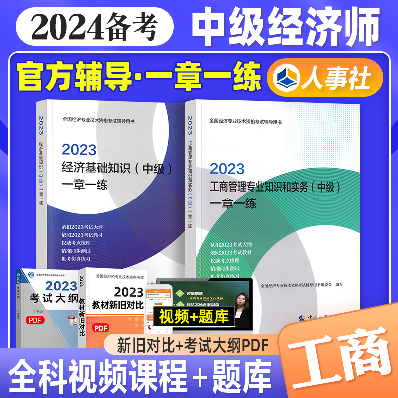 官方备考2023年全国经济专业技术