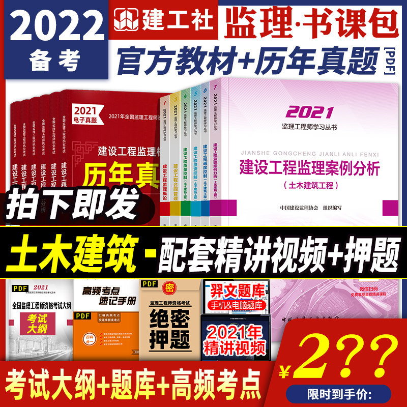 3备考2022年监理注册工程师教材土木建筑土建水利交通工程专业全套全国总监理师工程师考试书案例分析概论法规历年真题押题2021