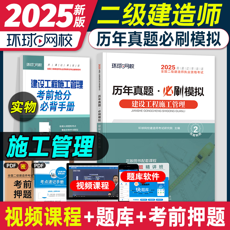 环球网校历年真题试卷施工管理