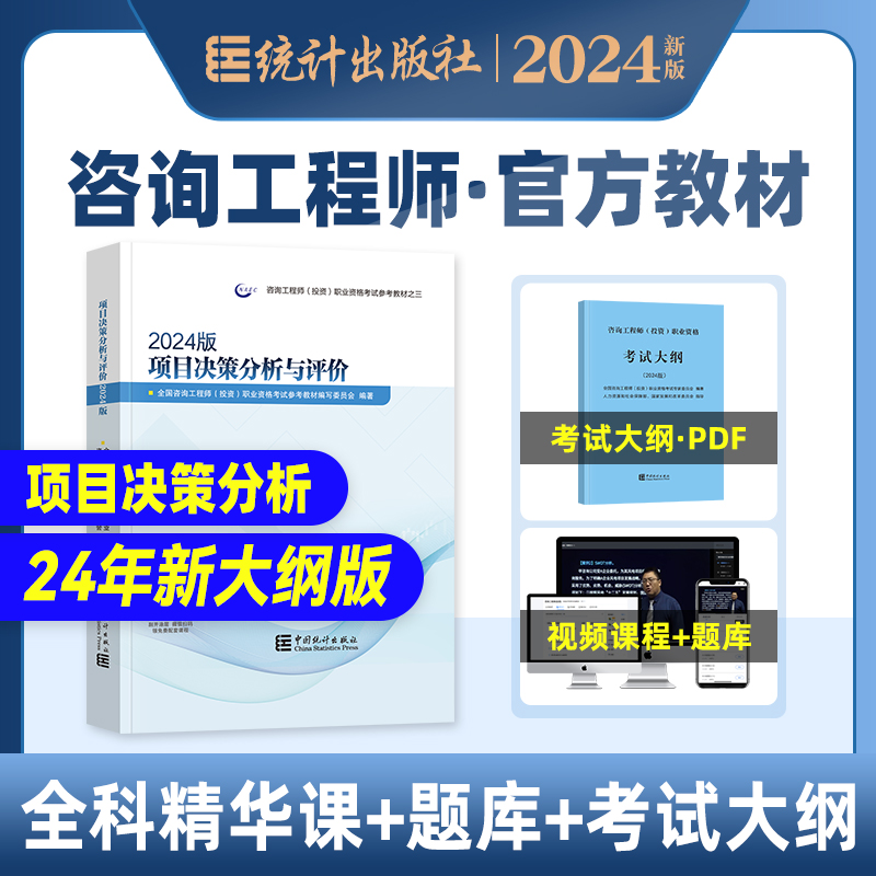 统计社2024年教材项目决策分析