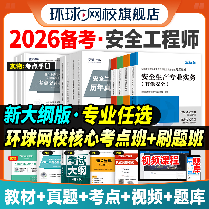 备考2026年中级安全师教材试卷
