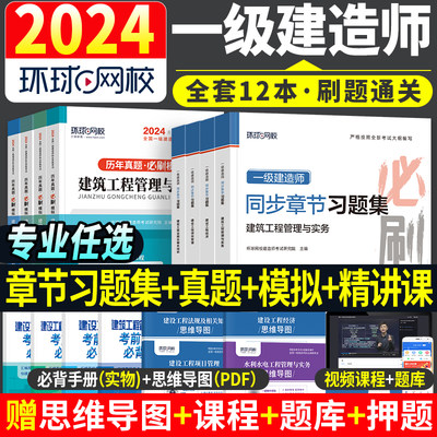 环球网校2024年历年真题+习题集