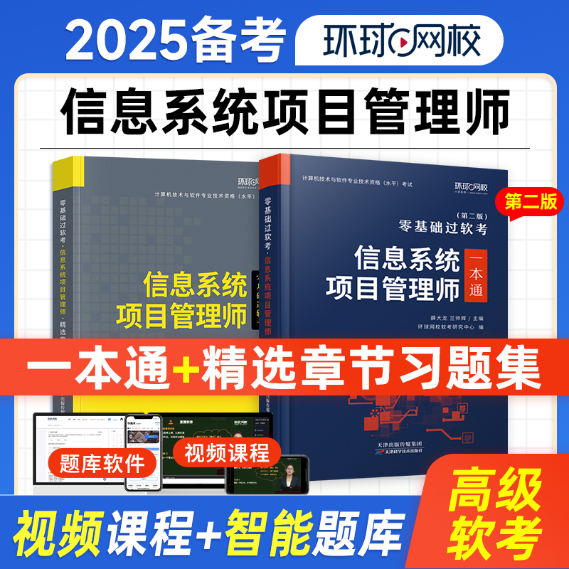 备考2025计算机软考一本通习题集