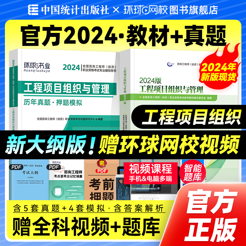 官方2024教材真题项目组织与管理