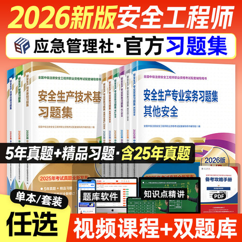 应急社官方习题集专业任选