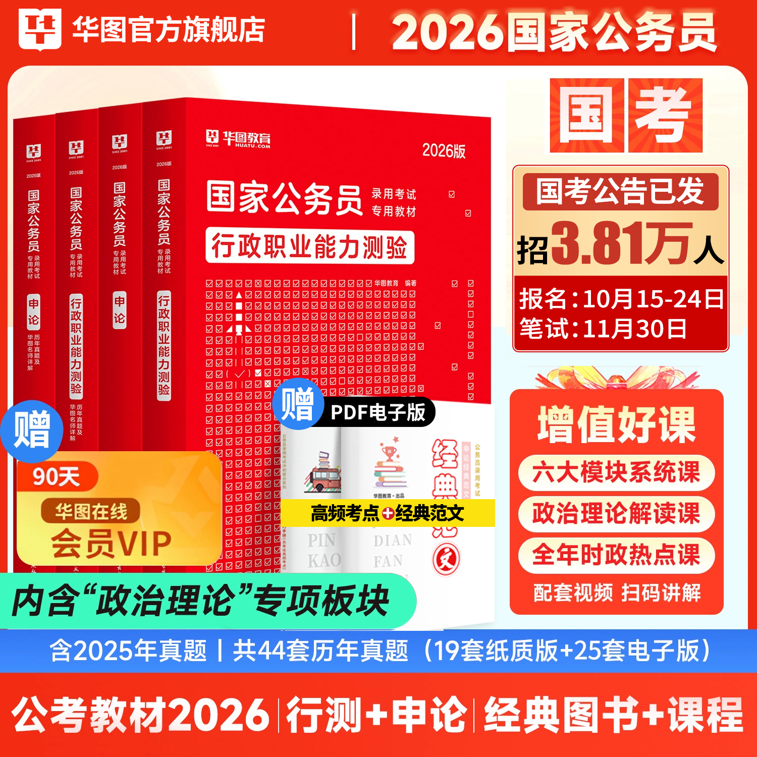 华图国考公务员考试教材2026行测五千题库模块宝典国考历年真题试卷国考省考真题公务员考试教材2026行政执法申论行测考公教材2025