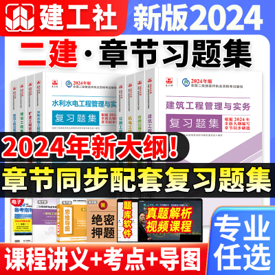 建工社官方2024年复习题集任选