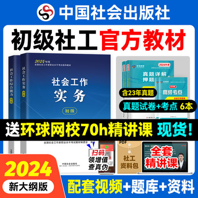 2024年初级社会工作者官方教材