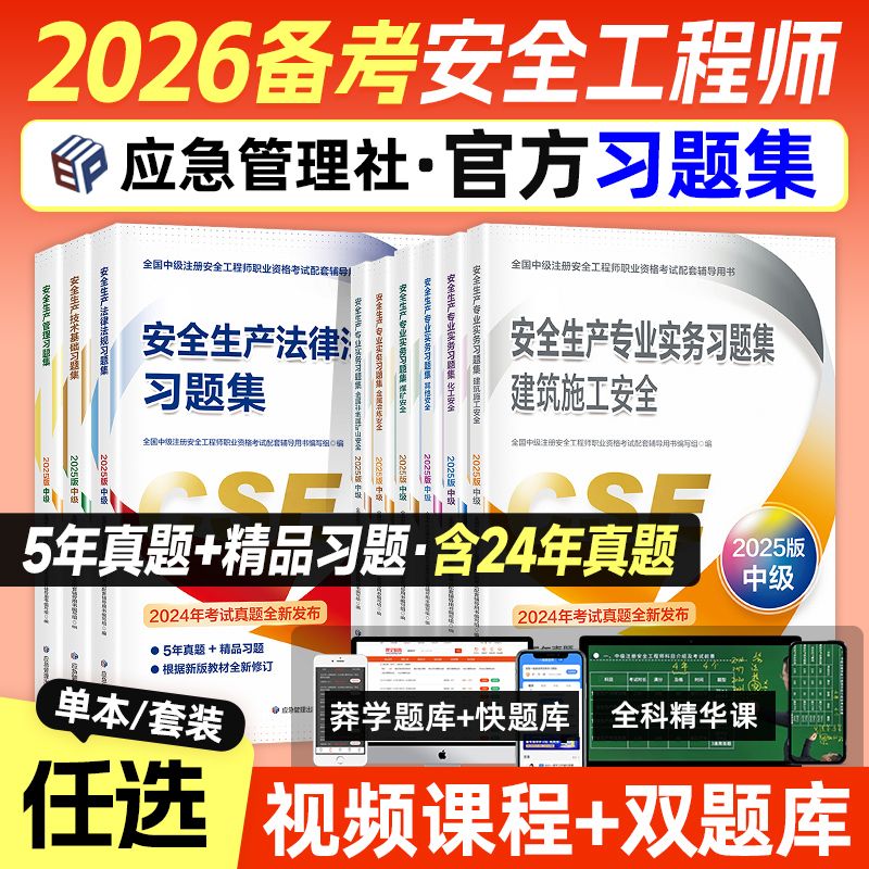 应急社官方习题集专业任选