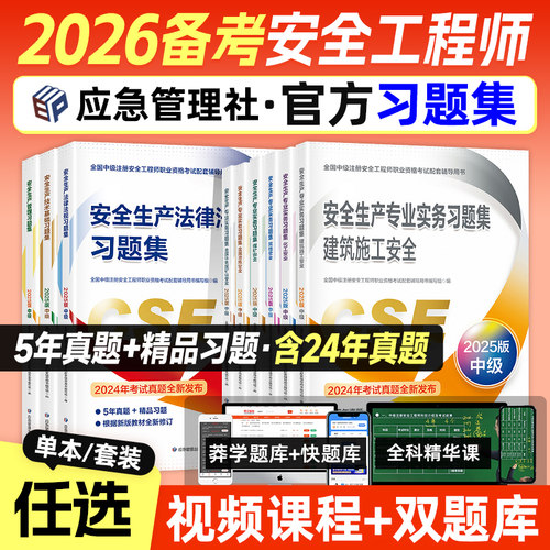 应急社官方习题集专业任选